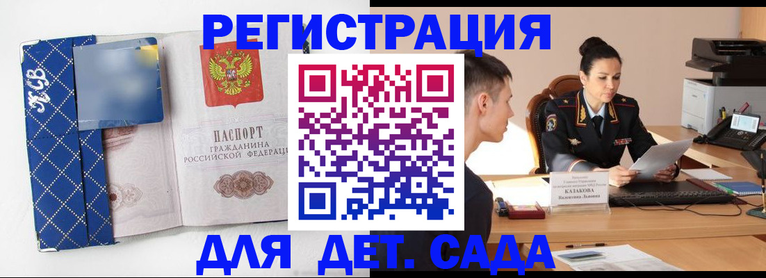 временная регистрация купить в Славгороде