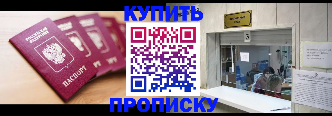 прописка от собственника в Славгороде