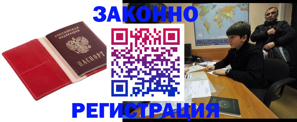 временная регистрация адрес в Славгороде