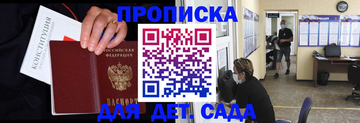 временная регистрация 2025 в Славгороде